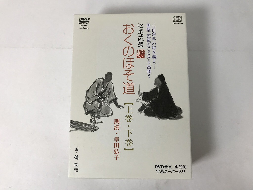 TU421 おくのほそ道 幸田弘子 DVD-BOX 上巻・下巻 DVD+CD 4枚組 【DVD】 1010拍卖