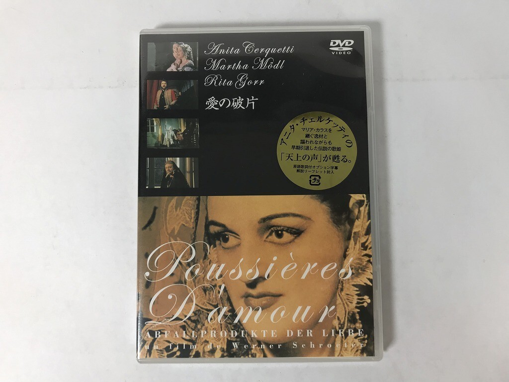 TU411 愛の破片 ヴェルナー・シュレーター / アニタ・チェルケッティ / 未開封 【DVD】 1010拍卖