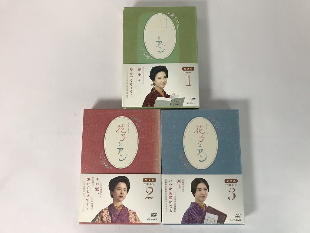 Tu400 NHK 連続テレビ小説 花子とアン 完全版 DVD-BOX 1~3 / 吉高由里子 / 全3巻セット 【DVD】 1009拍卖