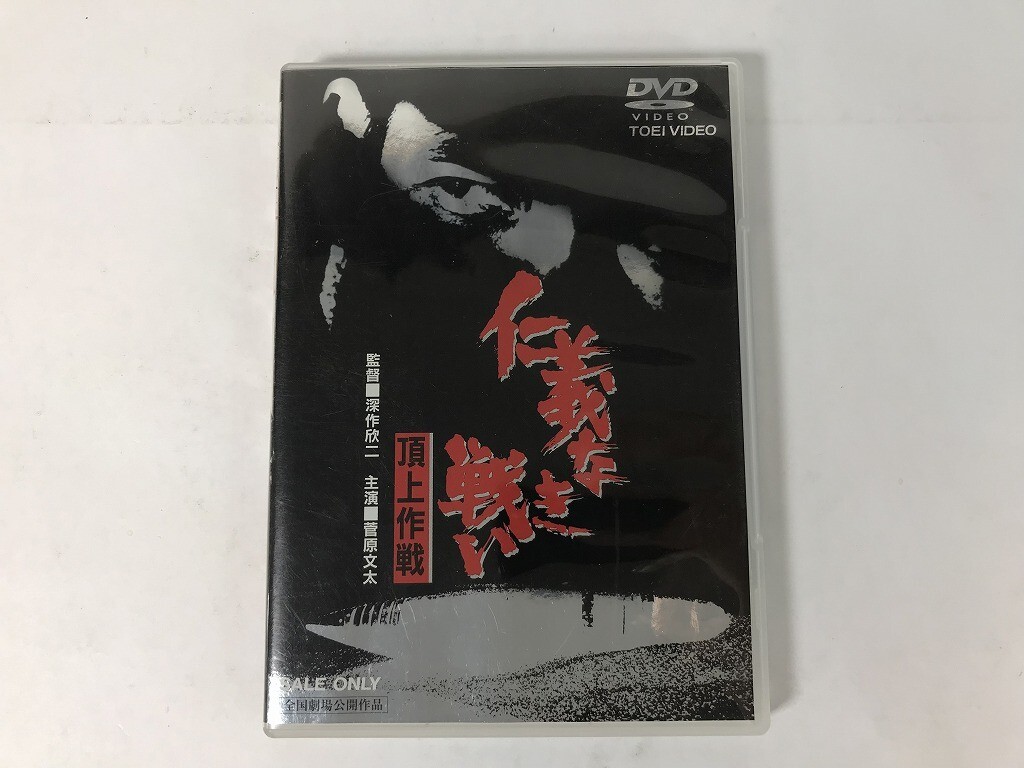 TU376 仁義なき戦い 頂上作戦 / 菅原文太 【DVD】 1009拍卖