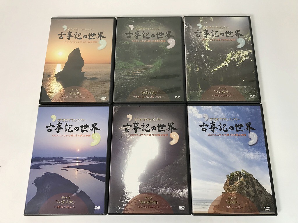 TU372 古事記の世界 1?6 BSフジ ユーキャン 古代紀行ドキュメンタリー / 6本セット 【DVD】 1009拍卖