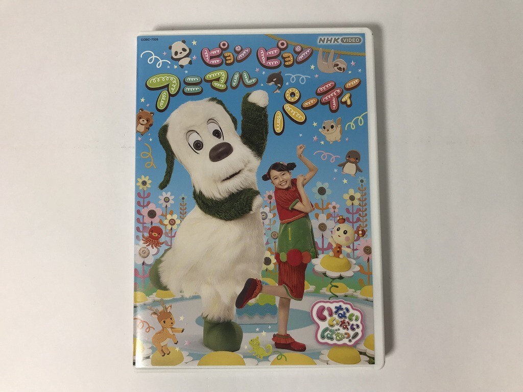 TU577 NHK VIDEO いないいないばあっ ピョンピョンアニマルパーティー 【DVD】 1015拍卖