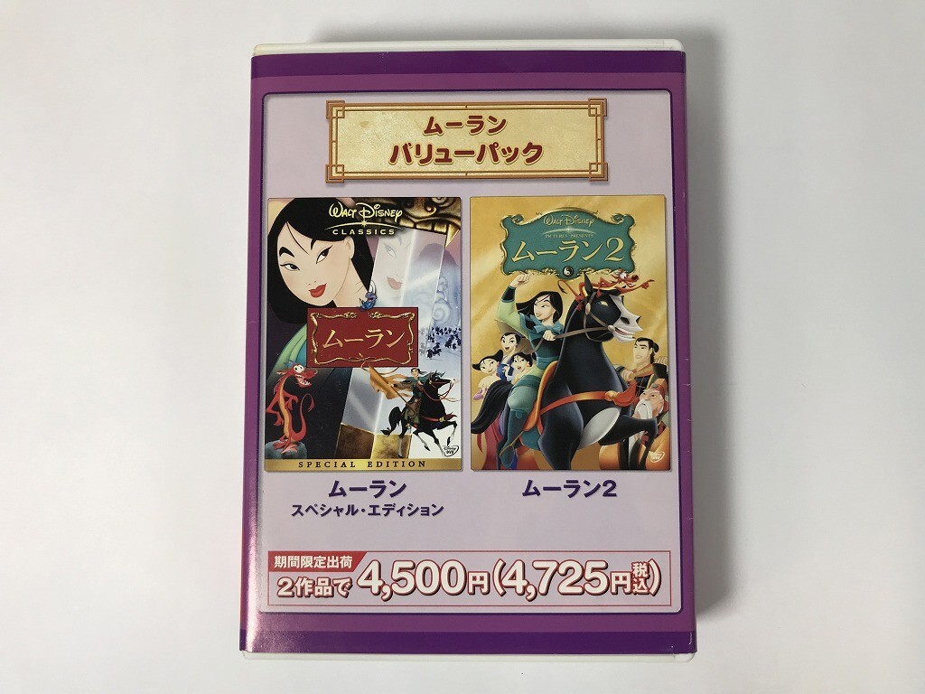 TU558 ムーラン スペシャルエディション ムーラン2 バリューパック 【DVD】 1015拍卖