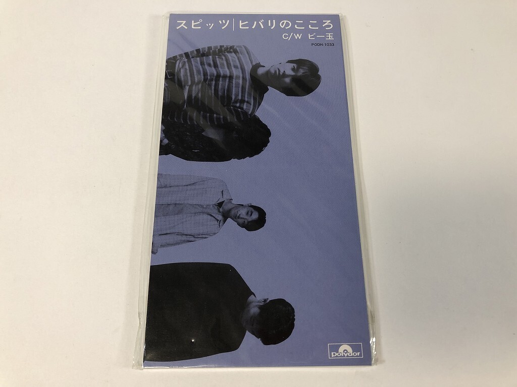 TS884 スピッツ / ヒバリのこころ / 8cmシングル / 未開封 【CD】 0717拍卖