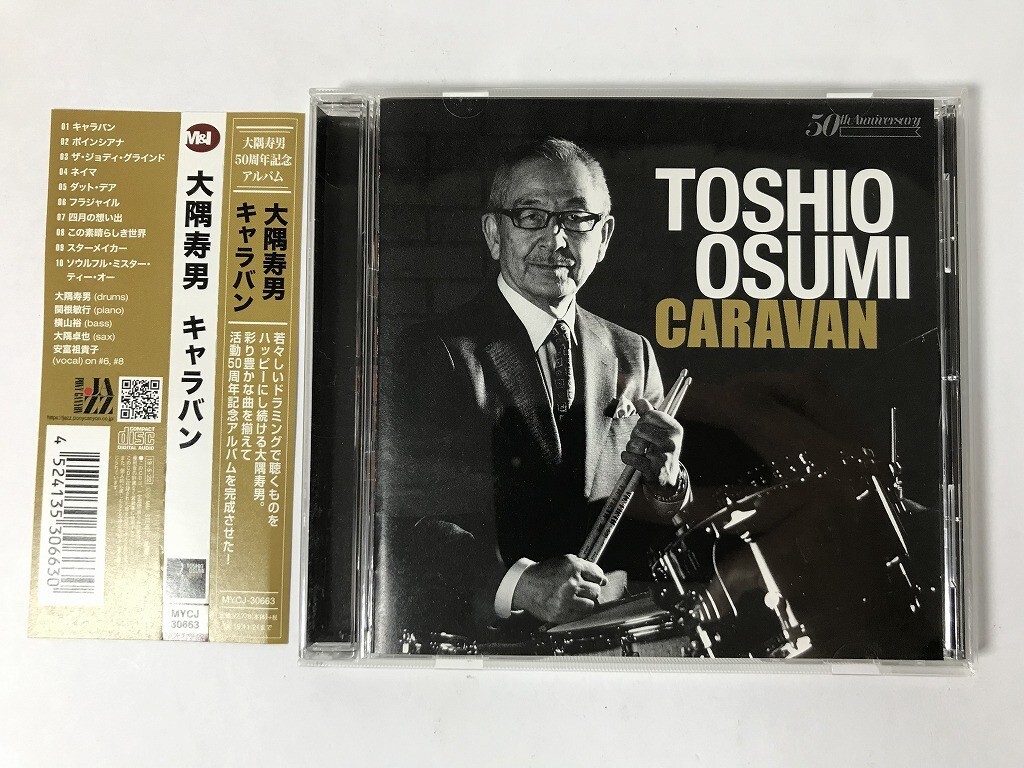 TU659 大隅寿男 / キャラバン 【CD】 1027拍卖