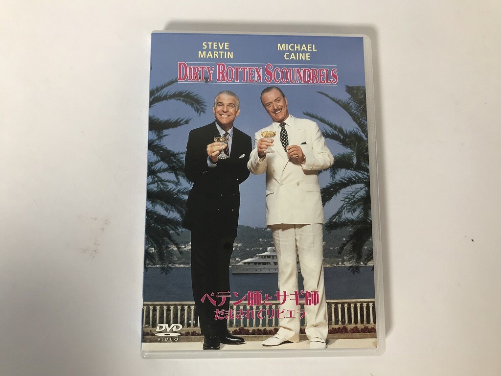 TU537 ペテン師とサギ師 だまされてリビエラ 【DVD】 1021拍卖