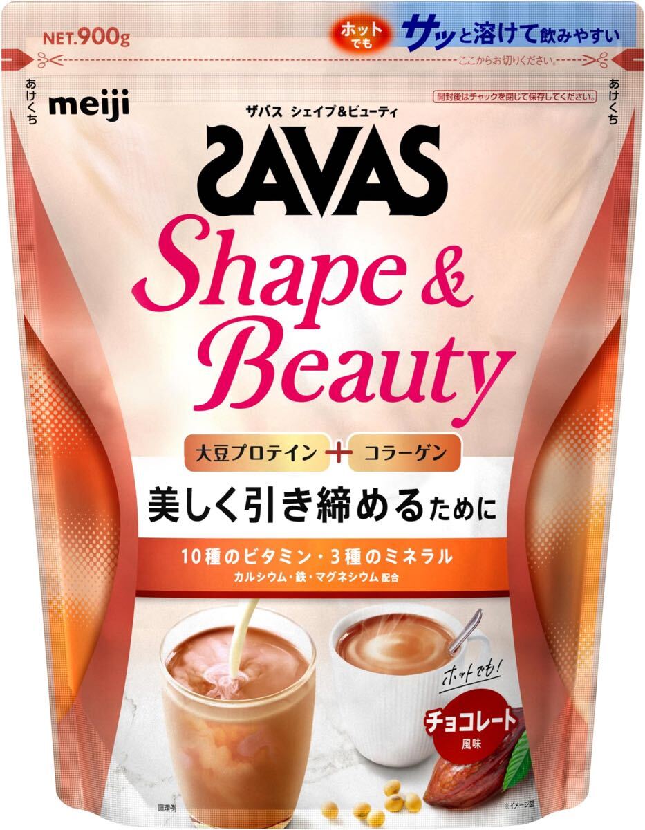 ザバス シェイプ&ビューティー チョコレート風味 900g 新品 賞味期限2026年7月以降拍卖