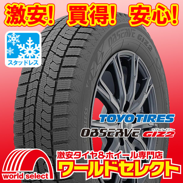 4本セット 新品スタッドレスタイヤ 処分特価 トーヨー オブザーブ ギズツー TOYOTIRES OBSERVE GIZ2 175/65R14 82Q 冬 即決 送料込¥26,800拍卖