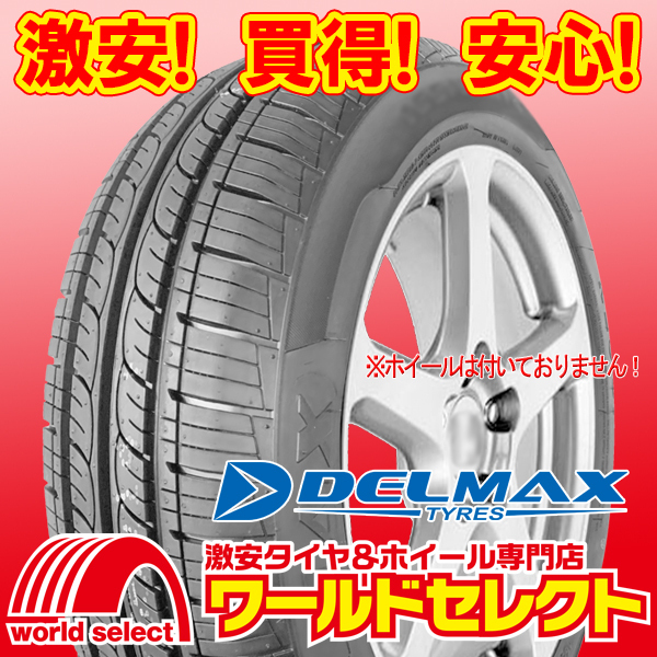 2025年製 新品タイヤ 165/55R14 72H DELMAX デルマックス NEO81 サマー 夏 165/55/14 165/55-14インチ 即決 4本の場合送料込¥13,200拍卖