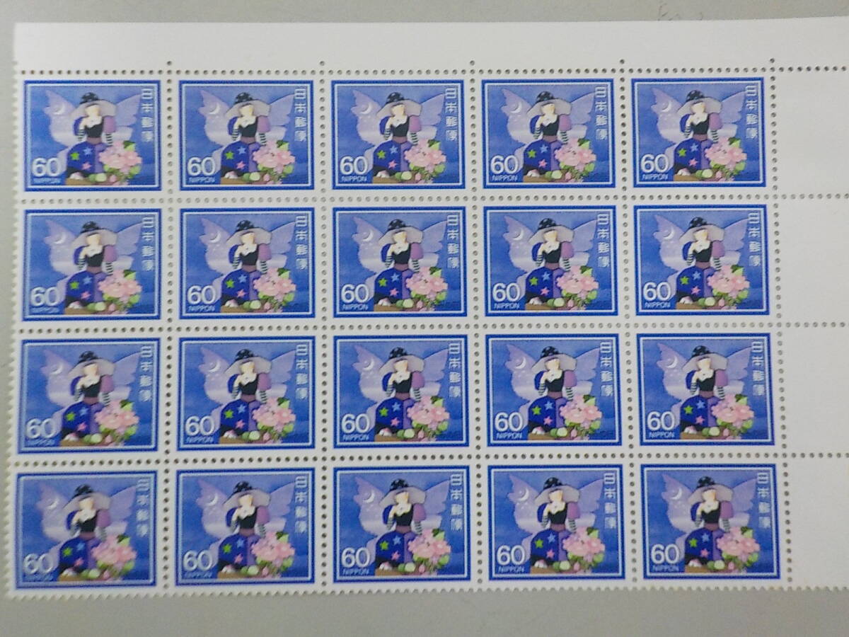 ふみの日 1983年 「 妖精からの便り 」 永田萌 / 60円切手×20枚 未使用拍卖