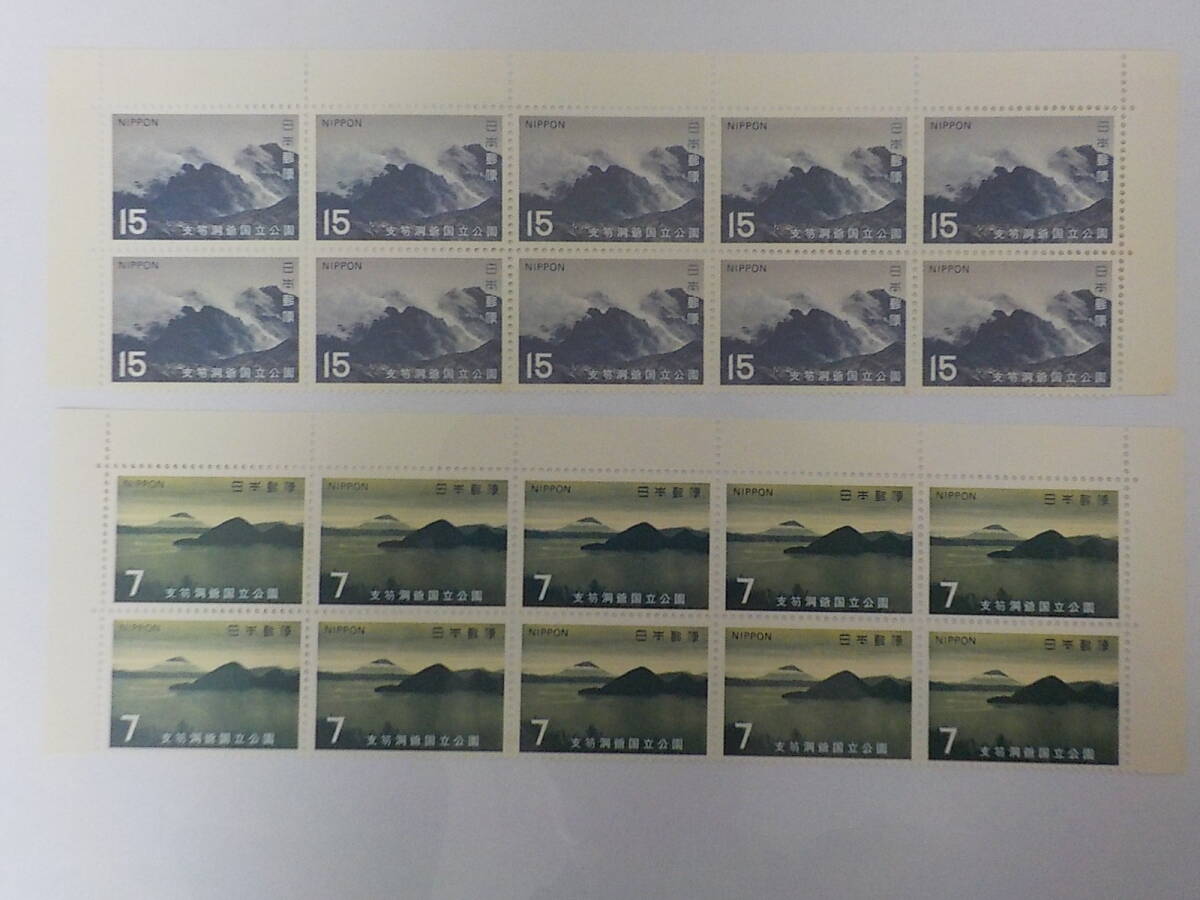 支笏洞爺国立公園 7円切手×10枚 羊蹄山 / 15円切手×10枚 昭和新山 未使用拍卖