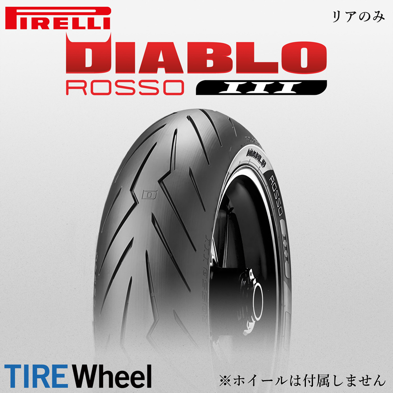 24年製 190/55ZR17 (75W) ピレリ ディアブロ ロッソ3 PIRELLI DIABLO ROSSO 3 新品 バイクタイヤ リア用拍卖