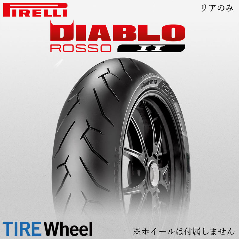 24年製 190/50ZR17 (73W) ピレリ ディアブロ ロッソ2 PIRELLI DIABLO ROSSO 2 新品 バイクタイヤ リア用拍卖
