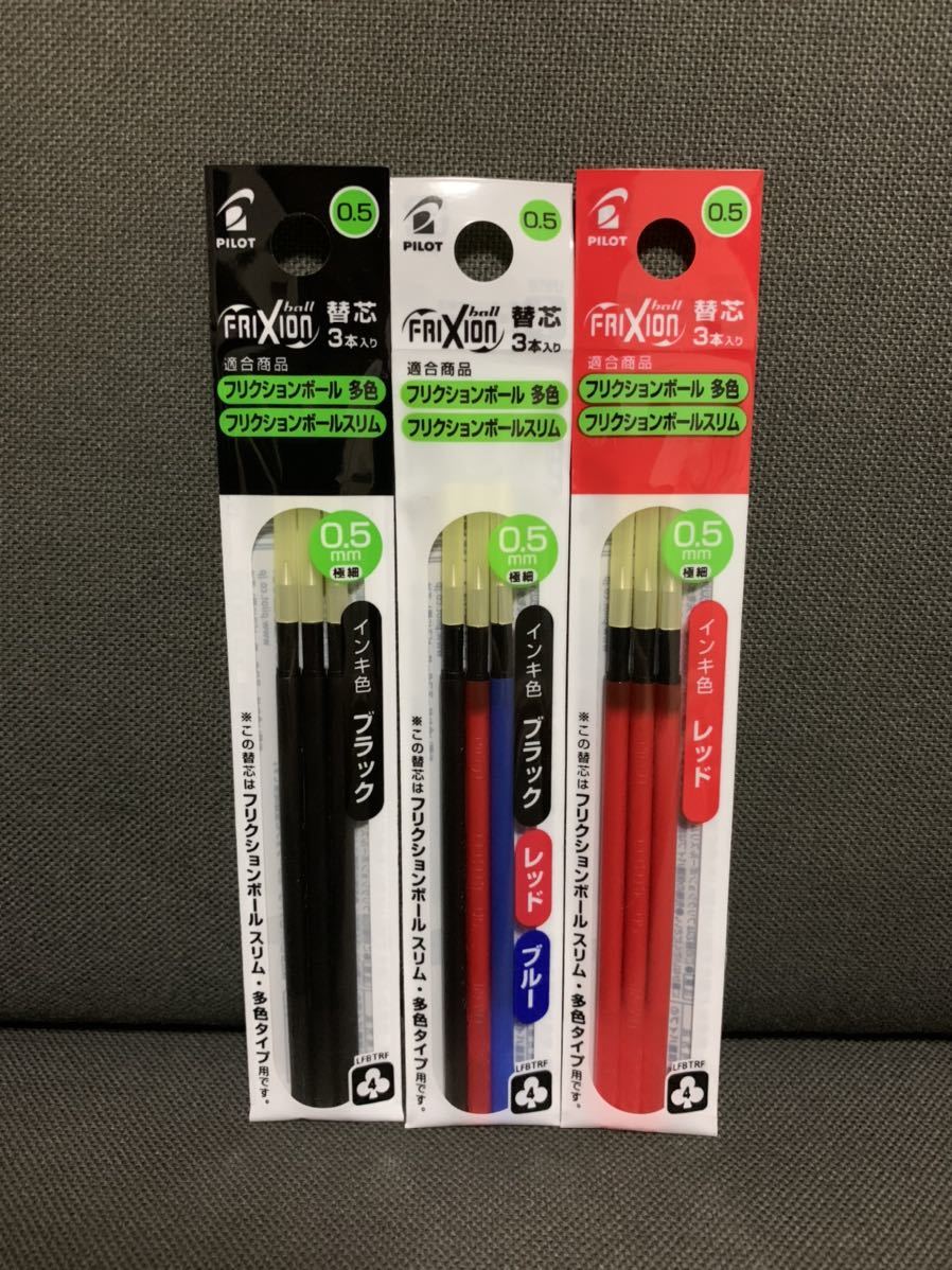 複数割引あり☆フリクション替芯 新品 三色+黒赤3袋セット 0.5mm☆拍卖