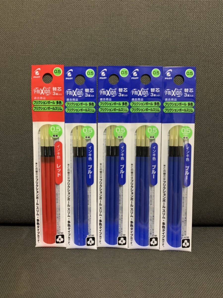 ☆フリクション 替芯 新品 赤1袋 青4袋 合計5セット 0.5mm☆拍卖