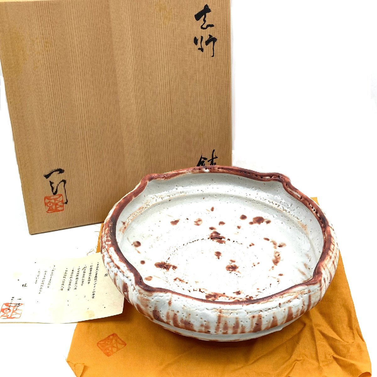 t) 堀 一郎 志野 鉢 大鉢 菓子鉢 径:約24cm 美濃焼 陶芸 工芸品 陶磁器 共箱/共布/栞 有り※未使用保管品拍卖