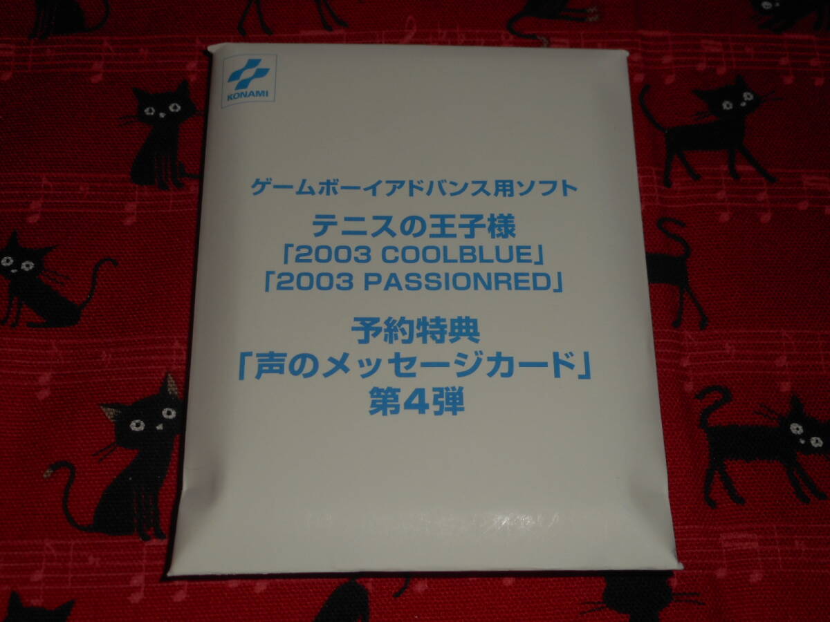 テニスの王子様●GBA●2003 COOLBLUE/PASSIONRED●予約特典●声のメッセージカード第4弾(電池交換済み)●越前リョーマ●特典のみ拍卖
