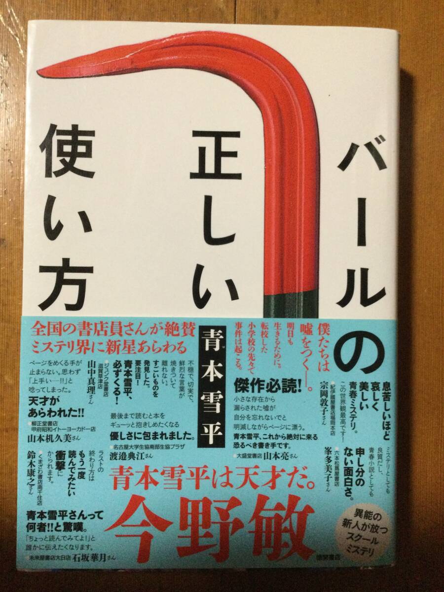 バールの正しい使い方 青本雪平拍卖