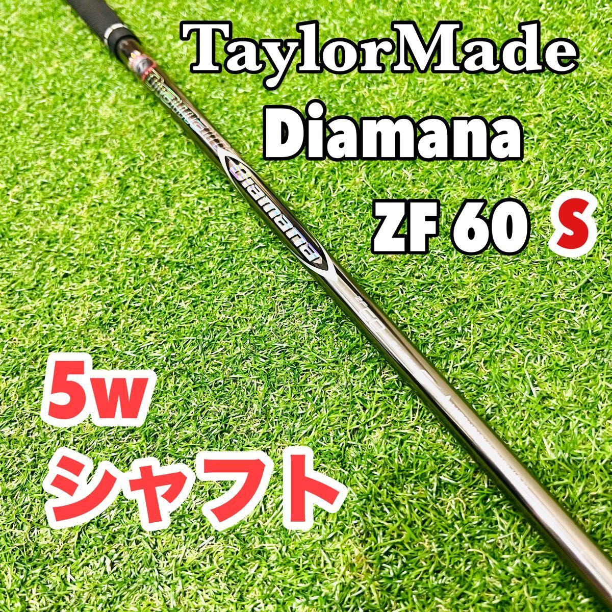 テーラーメイド ディアマナ ZF60 5w S クリーク シャフト スリーブ Diamana ZF60 TaylorMade拍卖