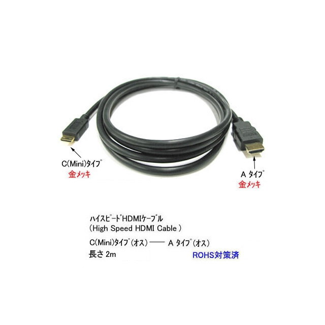 即決・送料込) ミニHDMI ⇔ HDMI ケーブル 2m拍卖
