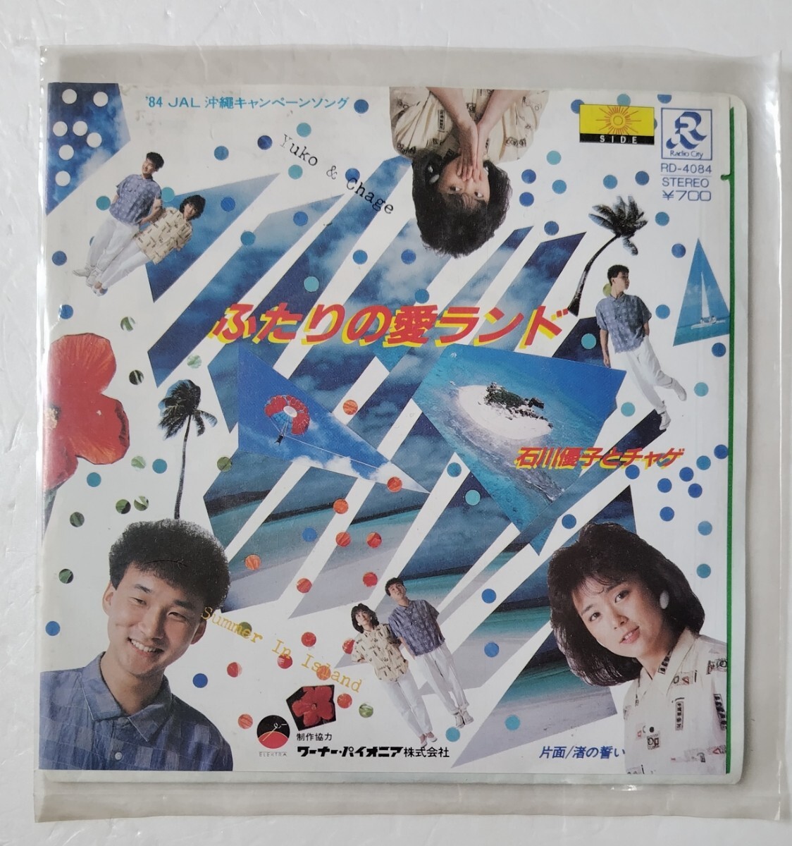 石川優子 & チャゲ= Yuko & Chage ふたりの愛ランド = Summer In Island拍卖