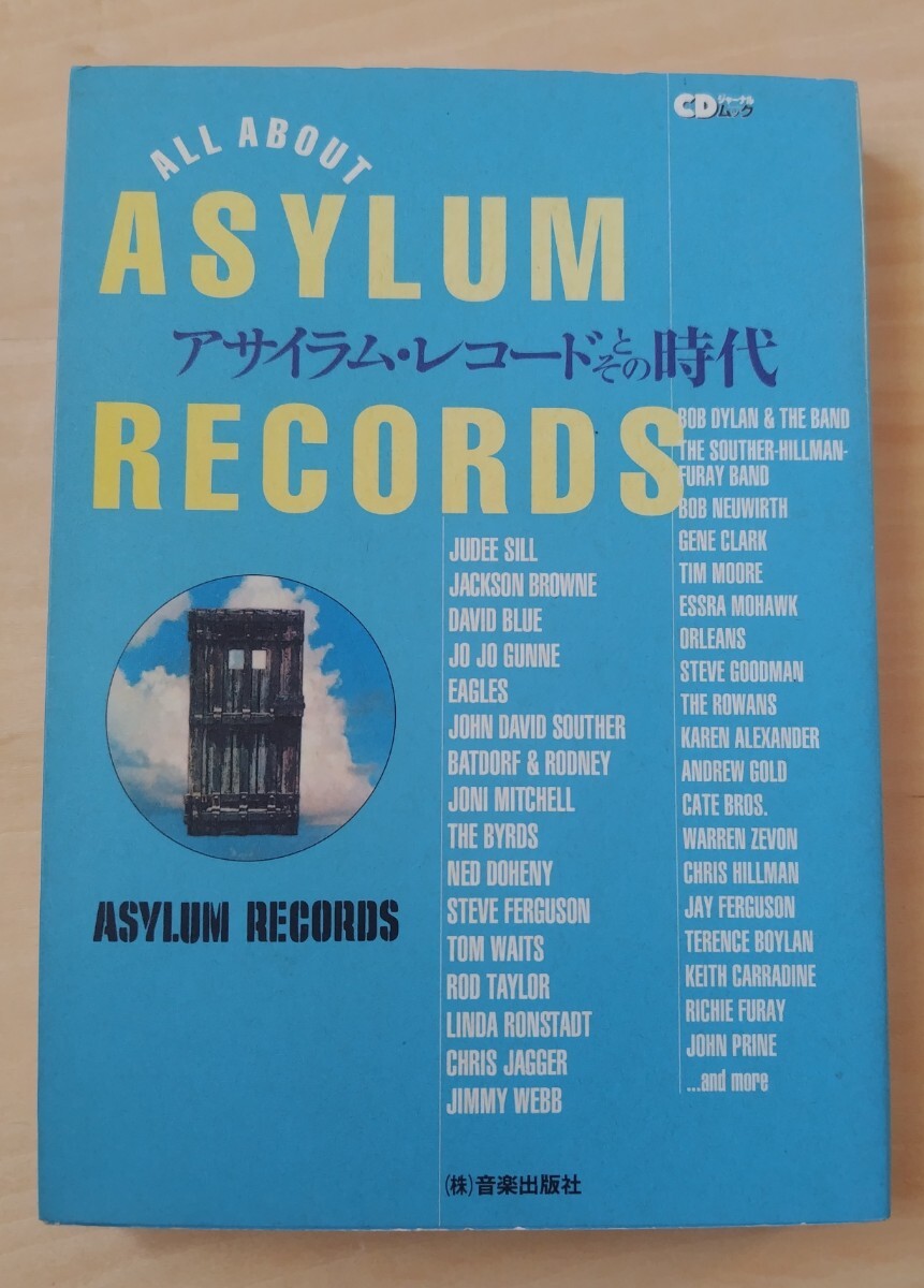 アサイラムレコードとその時代 CDジャーナルムック拍卖