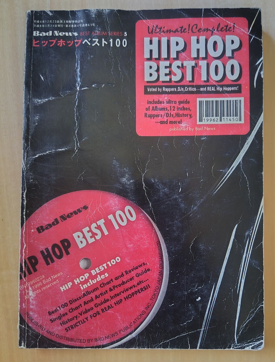 HIP HOP BEST100 バッドニュース増刊拍卖