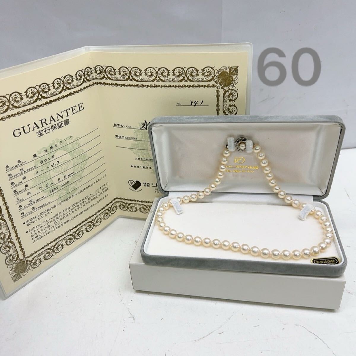 10AD074 真珠ネックレス パール 保証書付属 アクセサリー ジュエリー 7.5〜8.0mm ケース付属 現状品拍卖