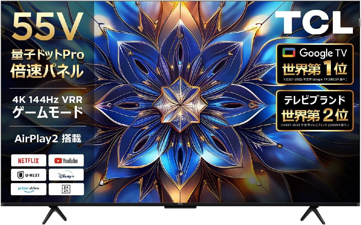 TCL 55V型 4K液晶倍速テレビ 4Kチューナー内蔵 量子ドットPro 55T8B Google TV AirPlay2 ネット動画対応 Dolby Atoms ゲームモード 保証有拍卖