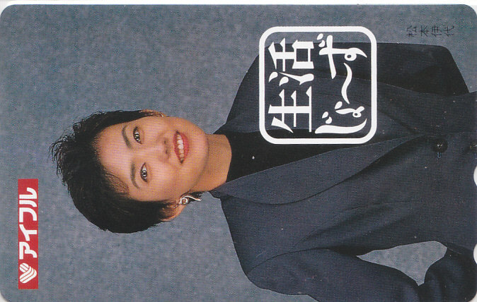 松本伊代 アイフル 生活…/【テレカ】 L.10.7 ★送料最安75円~拍卖