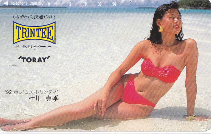 杜川真季 '92 東レ/ハイレグビキニ水着 【テレカ】 G.7.24 ★送料最安75円~拍卖