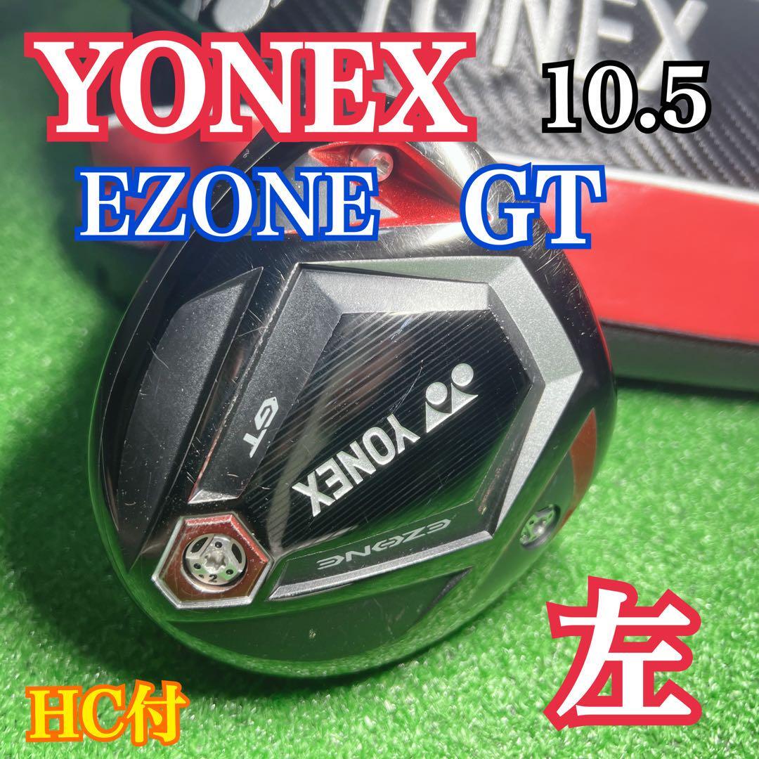 D349 YONEX ヨネックス EZONE GT 10.5° 左利き レフティー 匿名配送 送料無料拍卖