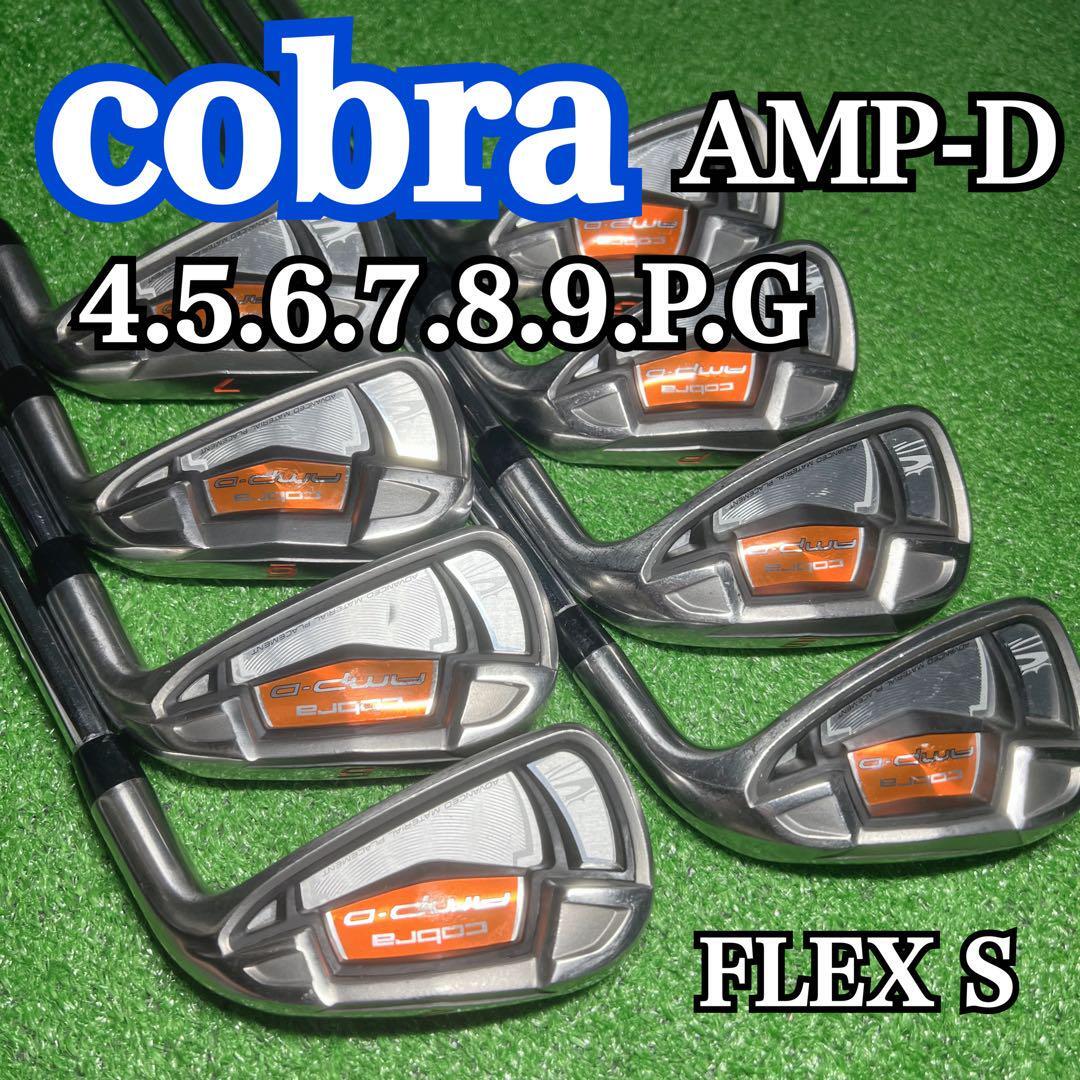 D356 cobra コブラ アイアン AMP-D amp-d 8本 右利き 匿名配送 送料無料拍卖