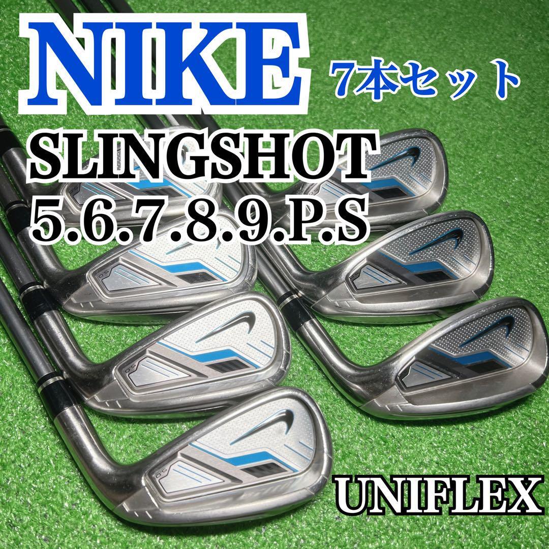 D372 NIKE ナイキ アイアン SLINGSHOT 5.0 アイアンセット UNI FLEX 7本 5.6.7.8.9.P 匿名配送 送料無料拍卖