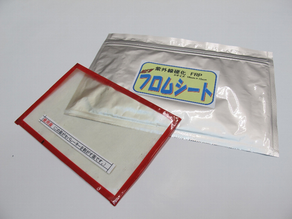 【新品】紫外線硬化 FRP 補修 フロムシート 150mm拍卖