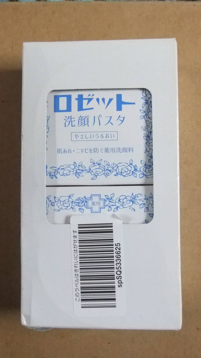 ロゼット 洗顔パスタ 2個セット 新品未開封 荒れた肌の方にお勧め!拍卖