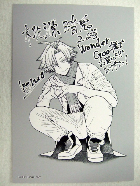 ワンダーグー 限定 桃源暗鬼 26巻 ポストカード 251009 特典 WonderGOO 非売品 イラストカード イラストペーパー 漆原侑来拍卖
