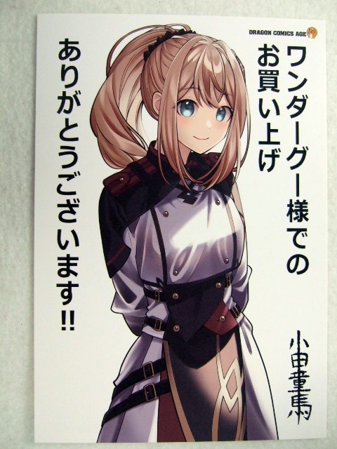 ワンダーグー 限定 怠惰な悪辱貴族に転生した俺、シナリオをぶっ壊したら規格外の魔力で最凶になった 2巻 ポストカード 251009 特典拍卖