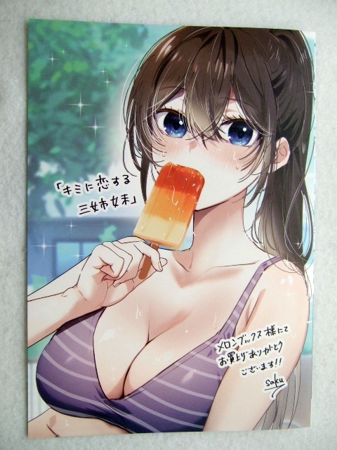 メロンブックス 限定 キミに恋する三姉妹 7巻 描き下ろしまんが リーフレット 251012 特典 Melonbooks 非売品 ブックレット saku イラスト拍卖