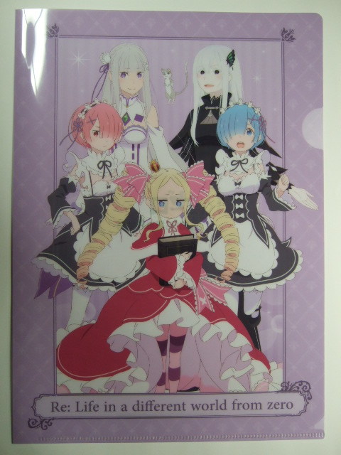 Re:ゼロから始める異世界生活 クリアファイル ローソン限定 A4 リゼロ ラム レム エミリア エキドナ ベアトリス拍卖