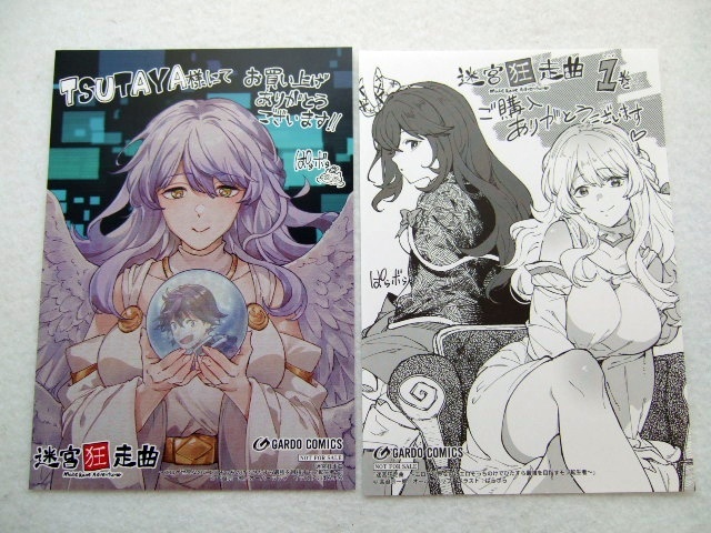 ツタヤ 限定 迷宮狂走曲 1巻 イラストカード & 特典 ペーパー 251019 特典 TSUTAYA 非売品 イラストカード イラストペーパー ぱらボら拍卖