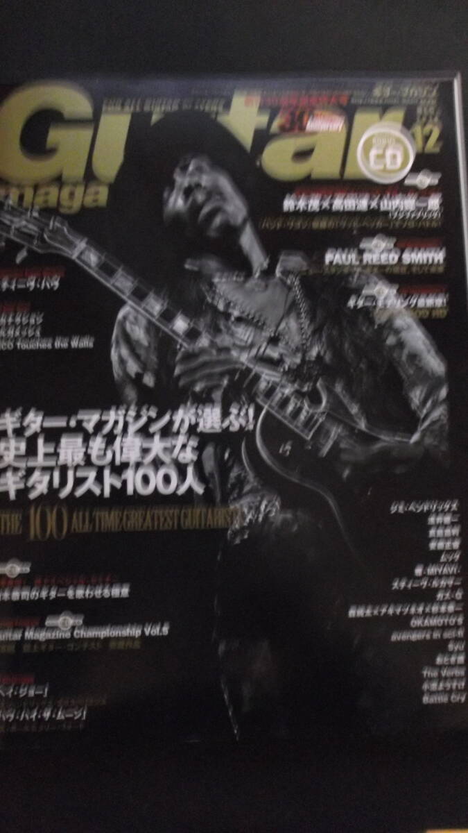 ギターマガジン2010/12 ギターマガジンが選ぶ偉大なギタリスト100,スティーブ・ハウ、レスポール、ジミ・ヘンドリックス、PRS拍卖