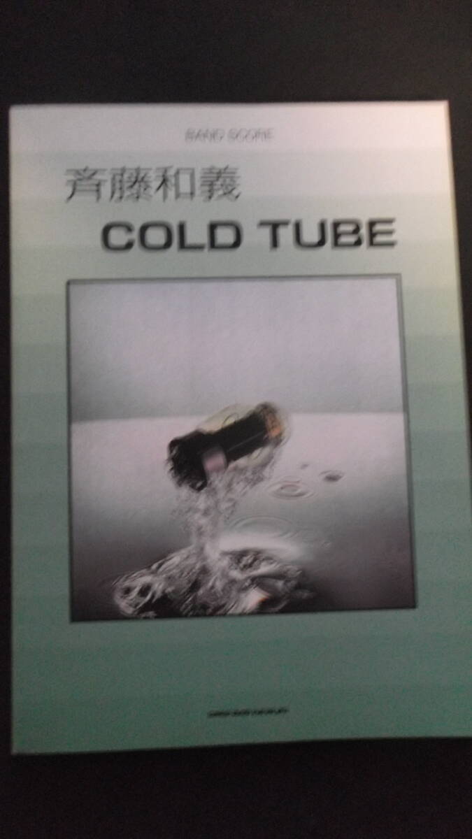 斎藤和義 / COLD TUBE バンドスコア シンコーミュージック拍卖