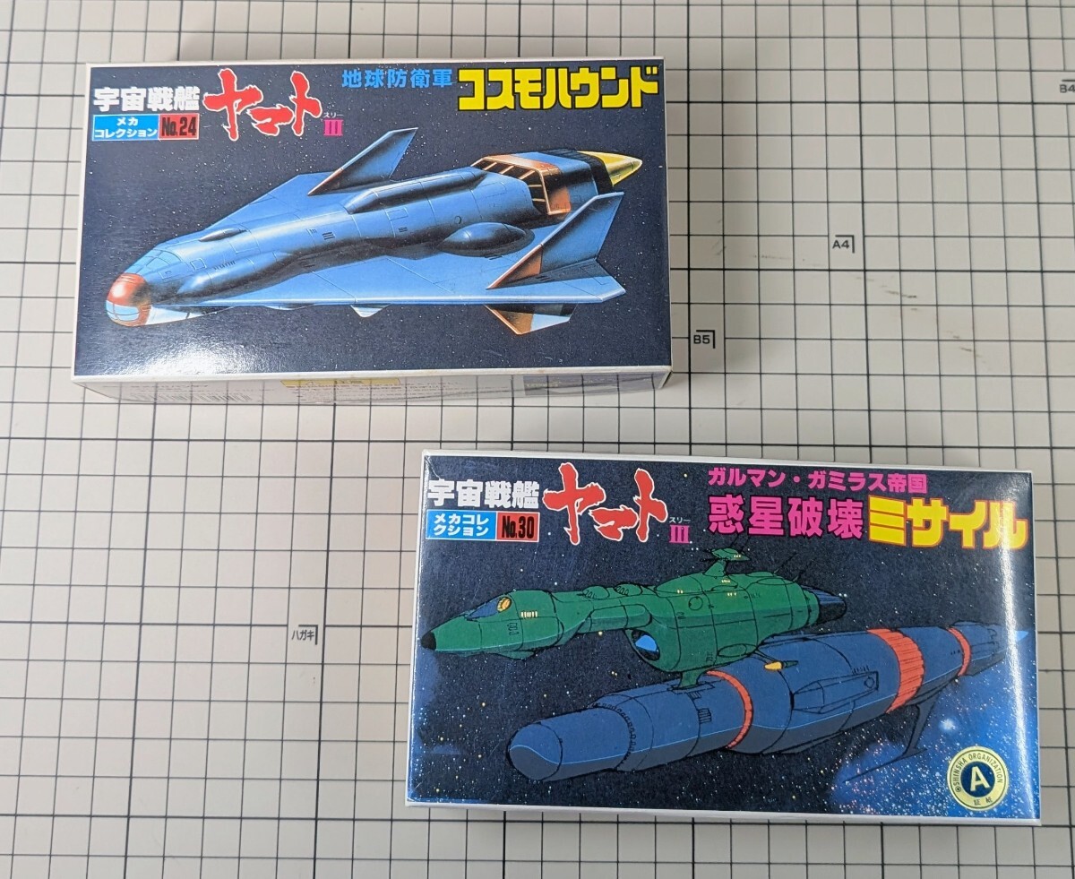 バンダイ 宇宙戦艦ヤマトIII メカコレクション no.24 コスモハウンド no.30 惑星破壊ミサイル 未開封 未使用拍卖