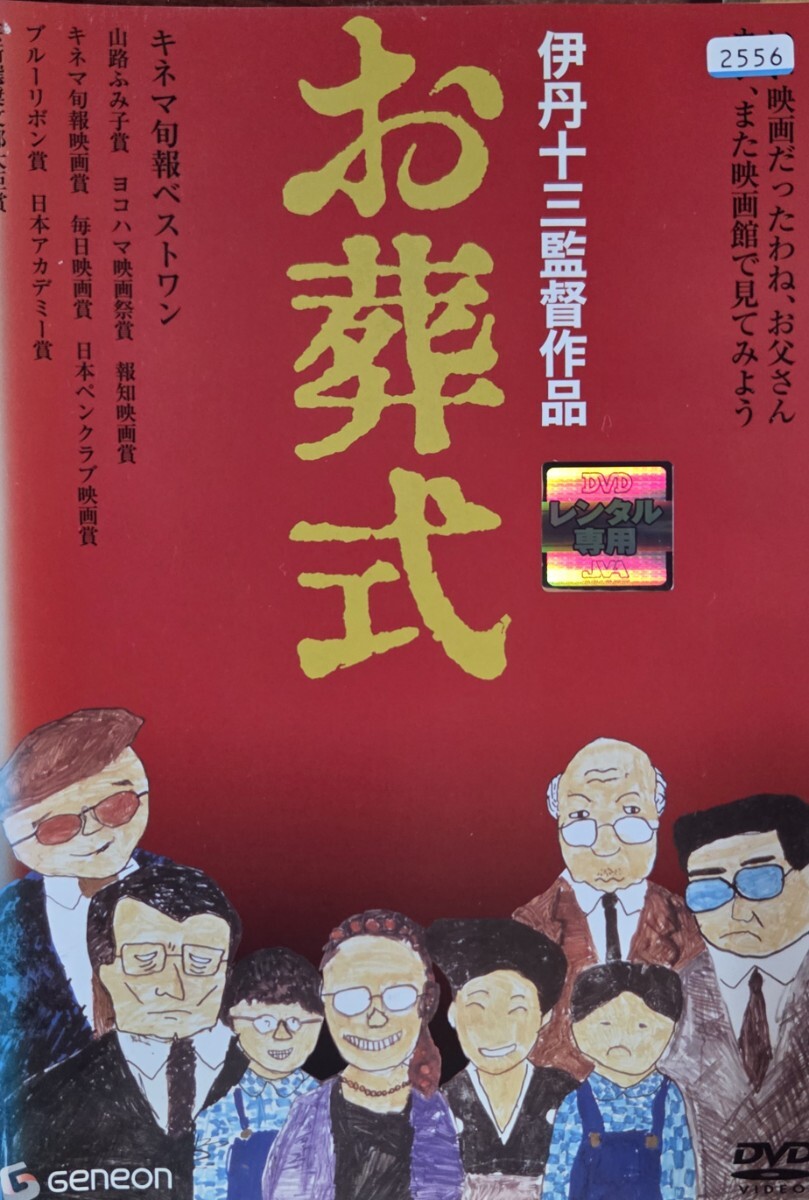 中古DVD お葬式拍卖