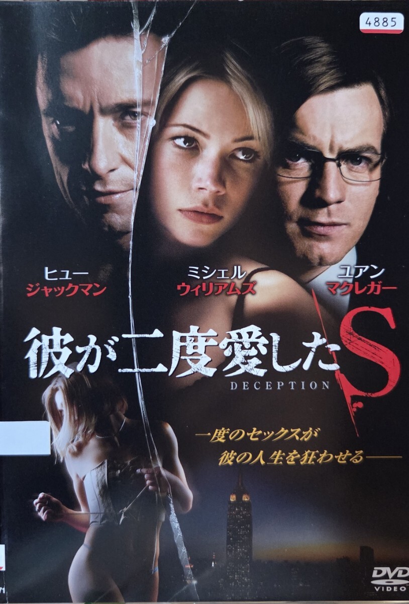 中古DVD 彼が二度愛したS拍卖
