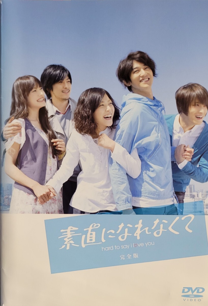 中古DVD 素直になれなくて 完全版 (6枚組)拍卖
