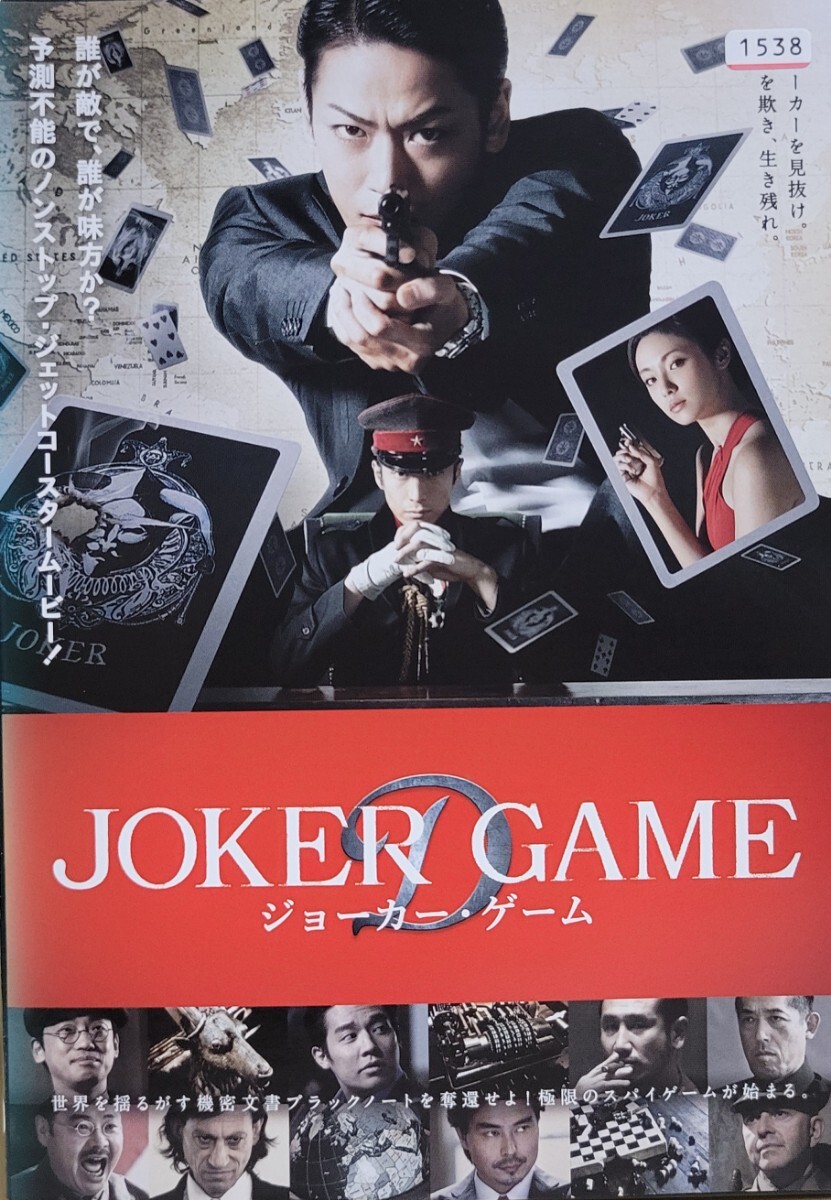 中古DVD ジョーカー・ゲーム拍卖