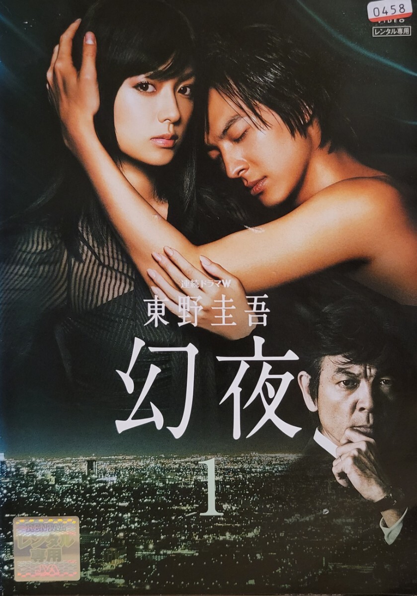 中古DVD 連続ドラマW 東野圭吾 幻夜 (4枚組)拍卖