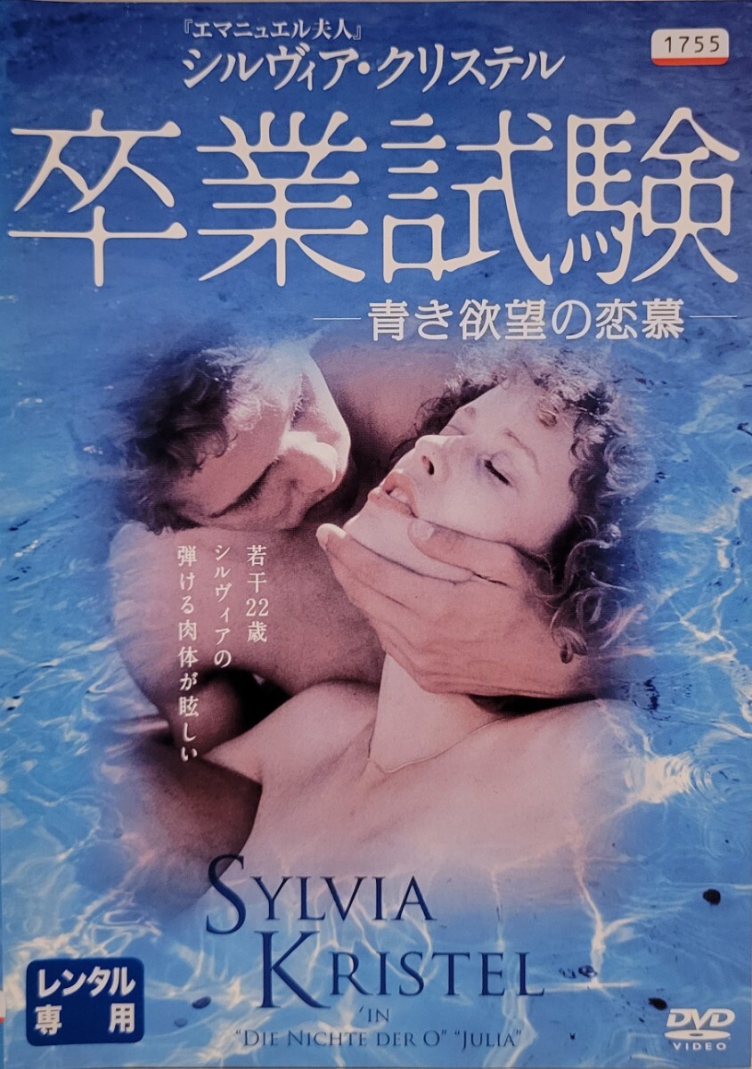 中古DVD 卒業試験拍卖